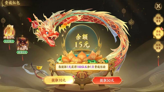 《逆袭的仙王》首发公测攻略:新手必学!贵族红包速刷仙玉指南图片