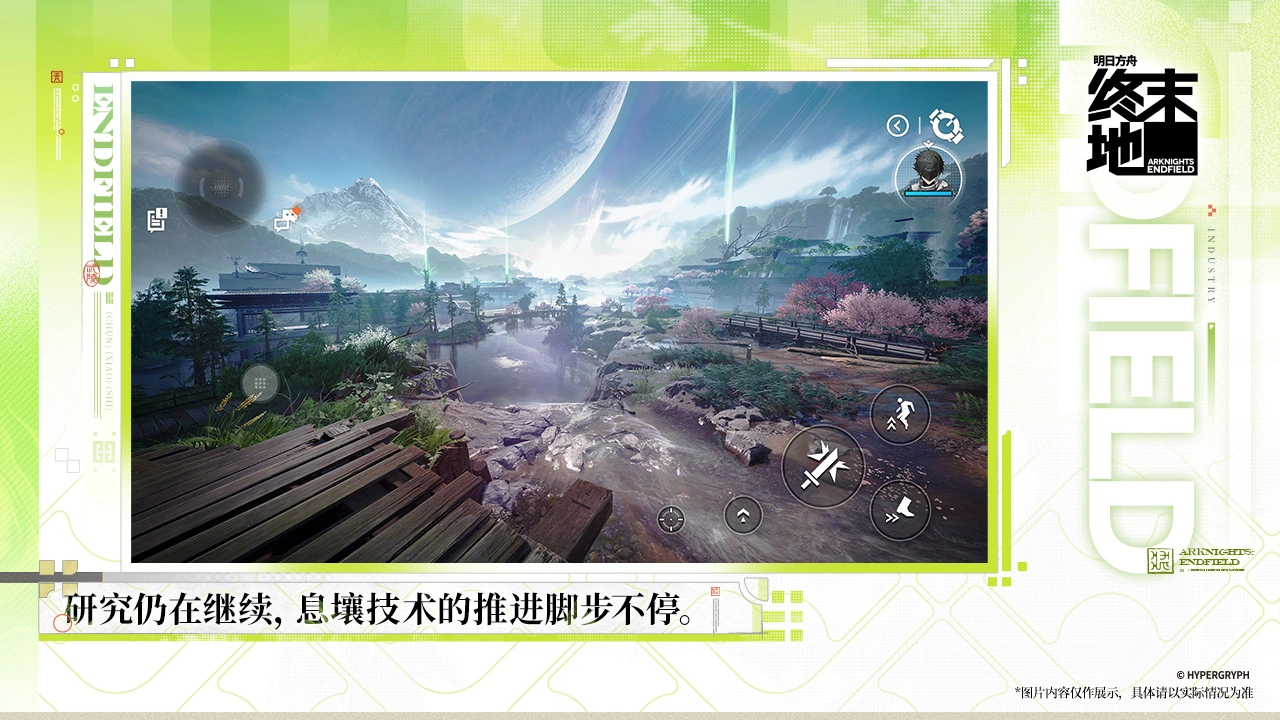 明日方舟：终末地图片