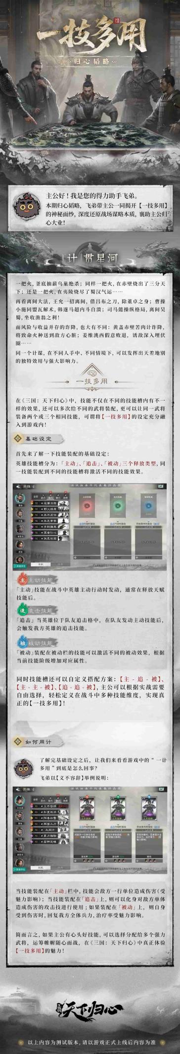 《三國：天下歸心》歸心韜略丨「計(jì)」貫星河，「一技多用」的戰(zhàn)場智慧圖片_2