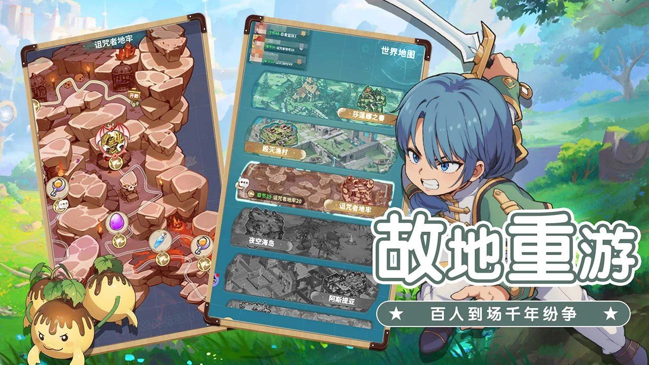 魔力宝贝：启程图片