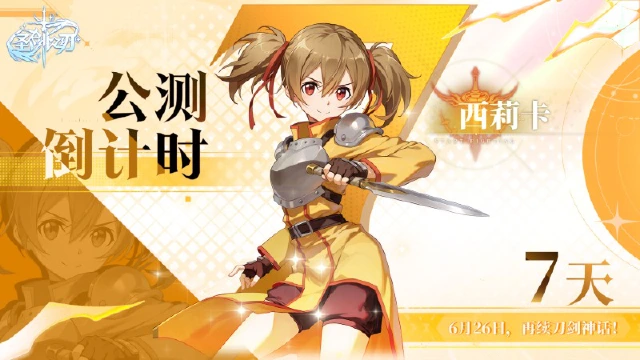 《圣剑之刃》倒计时7天！6.26公测，虚域战场集结令已下达！图片