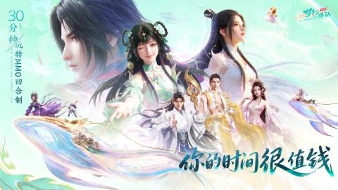 梦幻新诛仙：轻享图片_1