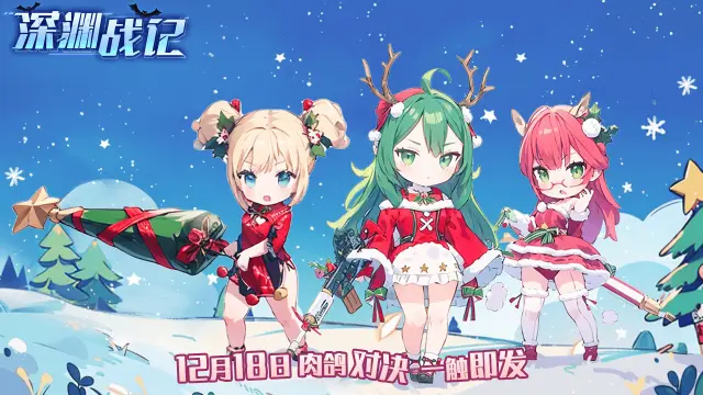 《深渊战记》公测开启——福利大派送图片