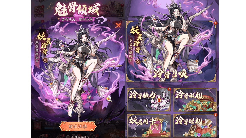 《群英风华录》魅骨倾城「泠骨」降临，铁甲凌尘图片_3