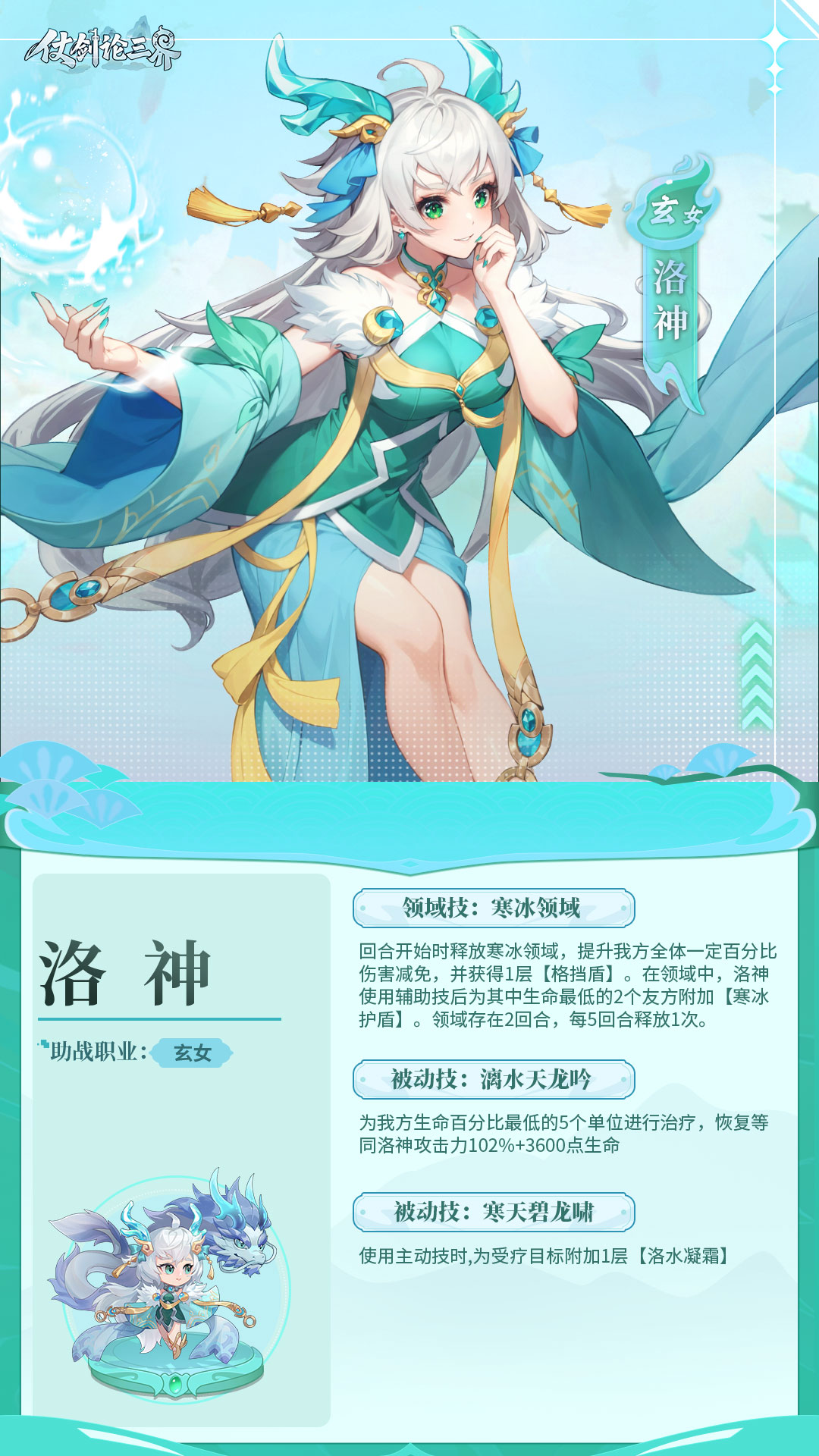 《仗劍論三界》【天仙檔案】洛水之神，冰華天佑圖片_1