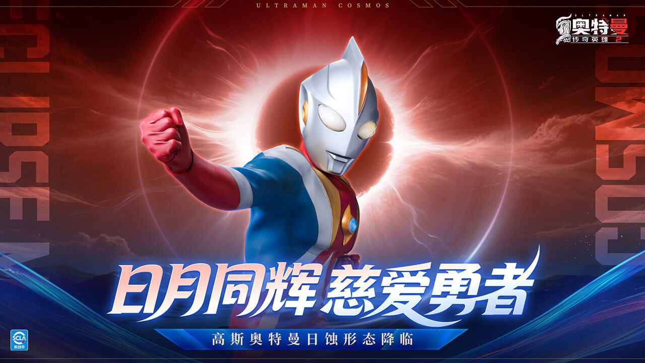 奧特曼傳奇英雄2圖片_1