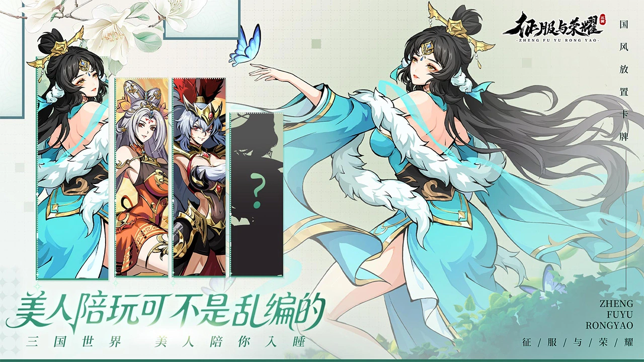 征服与荣耀图片