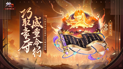 《少年三国志2》6.6.0军团大版本更新
