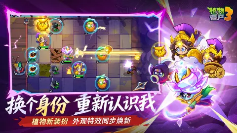 植物大战僵尸3图片_5
