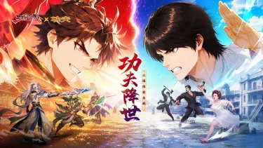 《三国大冒险》:经典 IP《功夫》联动重磅来袭图片