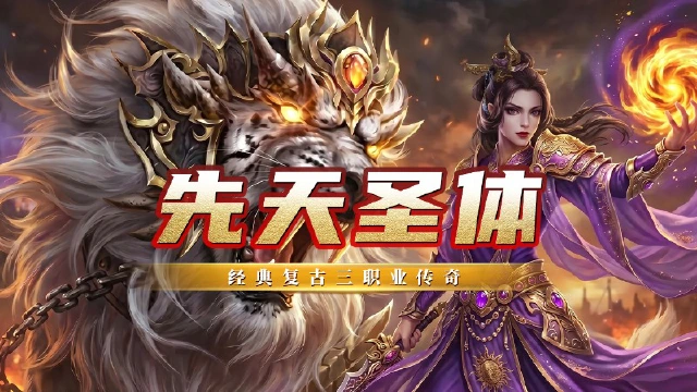 《战地先锋》新手攻略---先天圣体图片