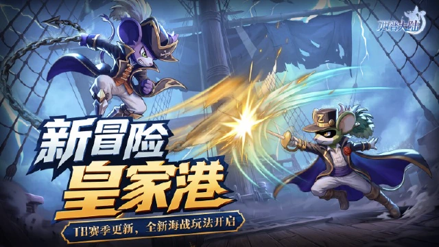 《西普大陆》6月26日版本前瞻|竞技场T8赛季，皇家港篇章开启图片