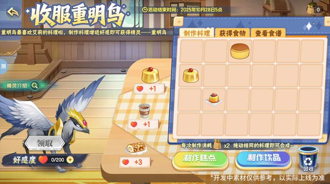 《西普大陸》10月10日版本前瞻|神魄聯(lián)動系列活動開啟，夜幕之翼與重明鳥登場圖片_4