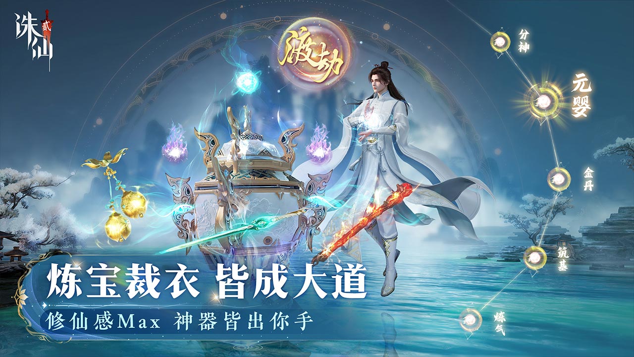 诛仙2图片_5