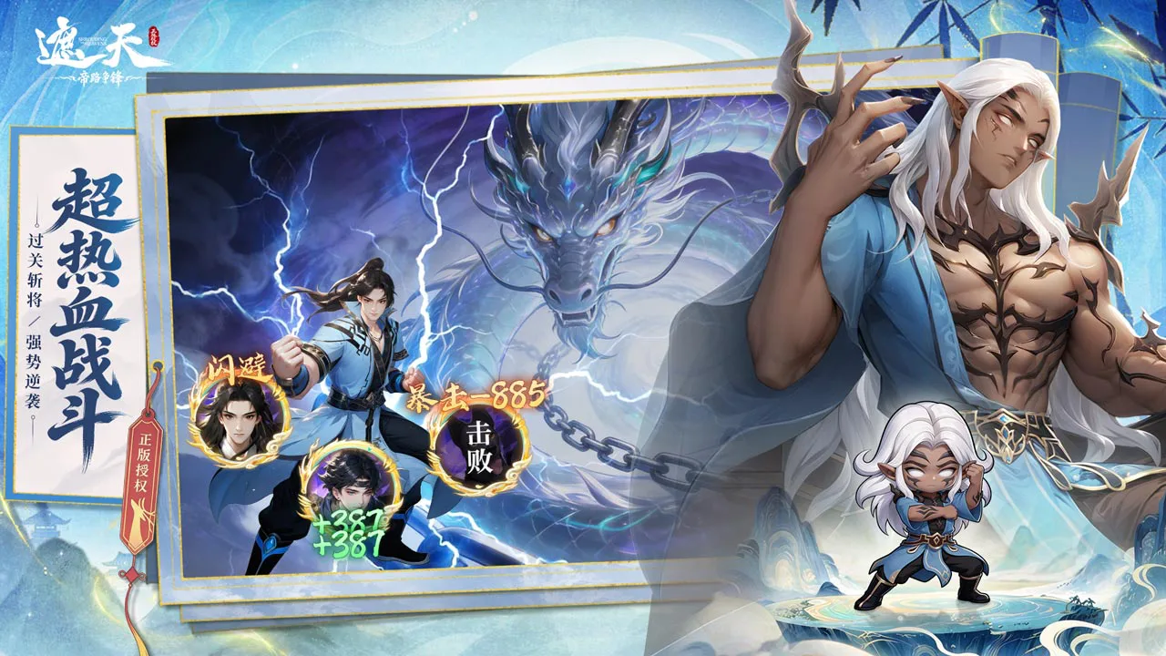 遮天：帝路争锋图片