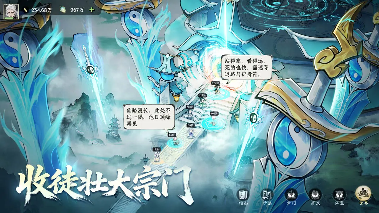 仙界大掌门图片