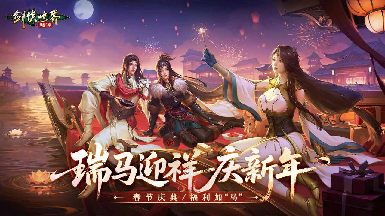 剑侠世界:起源图片