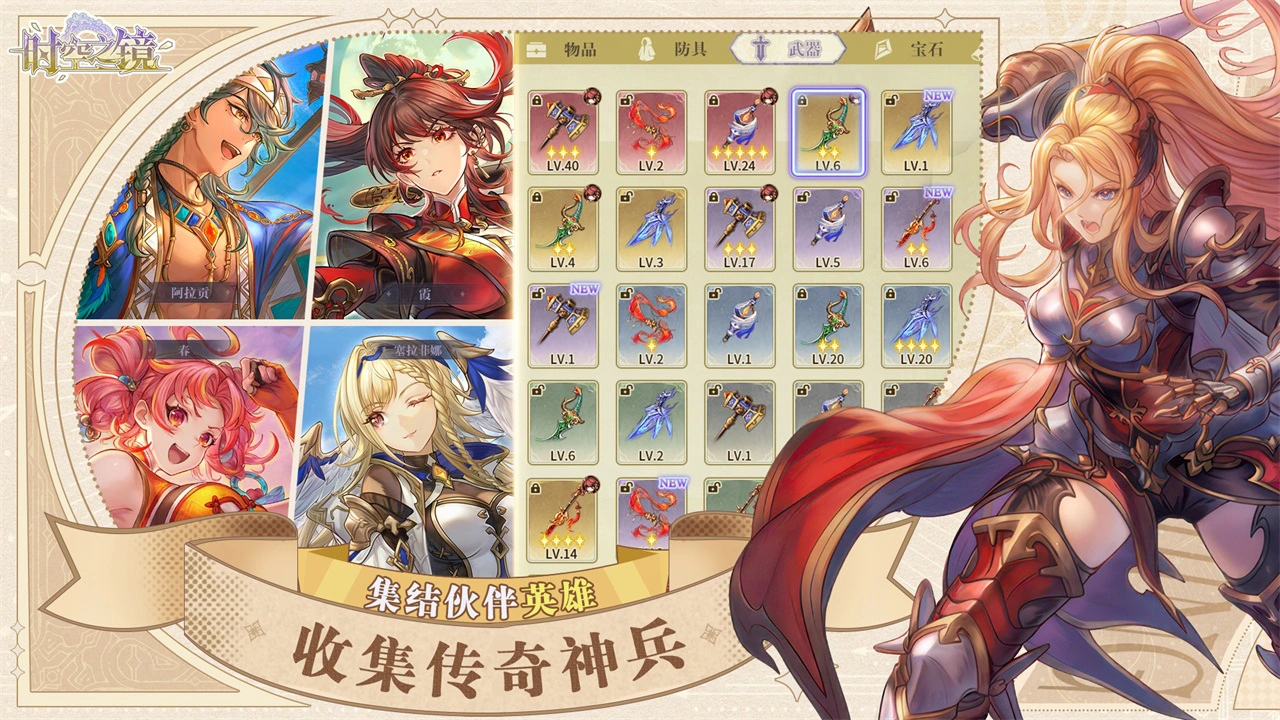 时空之镜图片