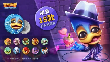 【活动失效】《动物王者》吧唧吧唧,痴情王子罗密欧的特别活动图片