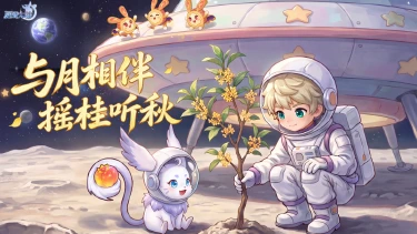 《西普大陆》共此一轮秋月满,祝小西普中秋万事圆图片