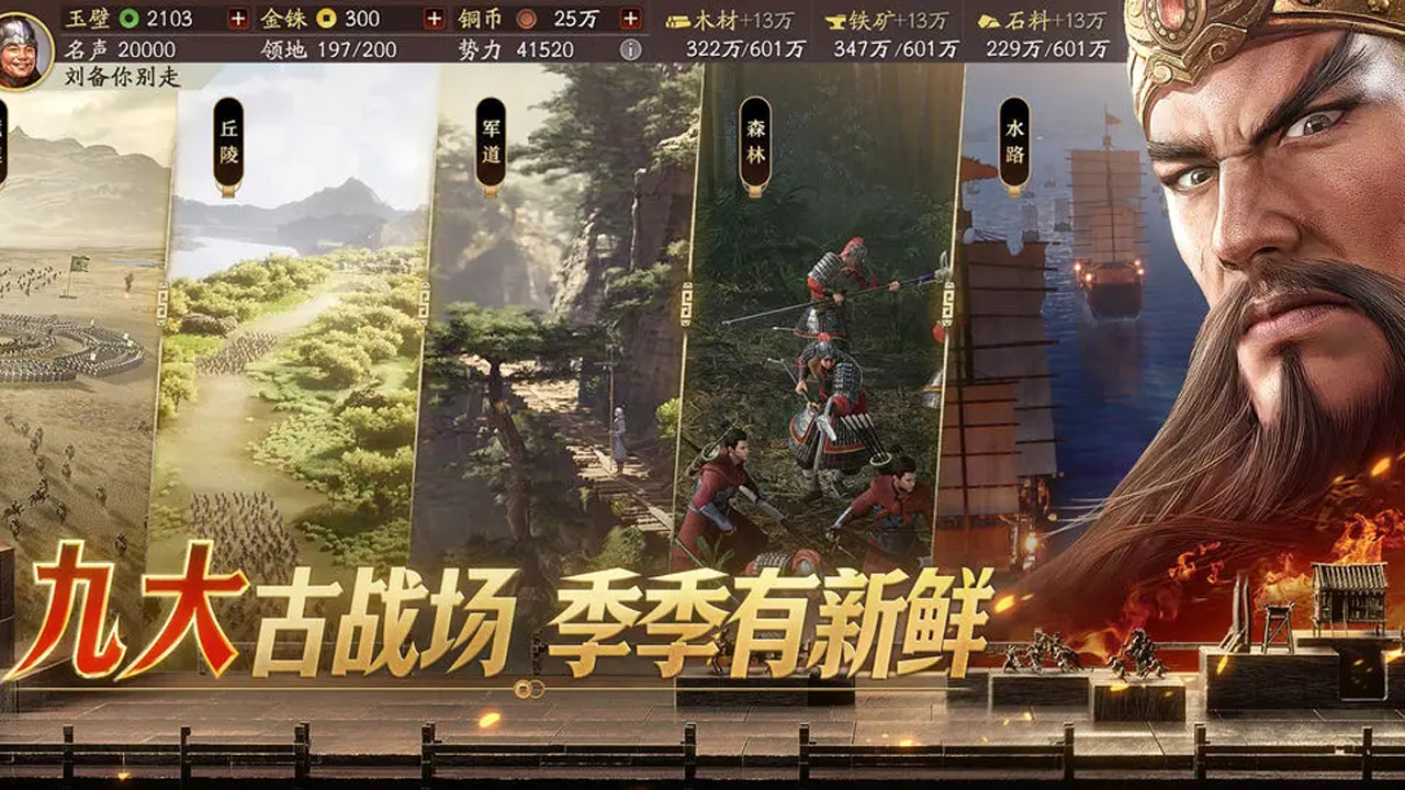 三國志戰(zhàn)略版圖片_4