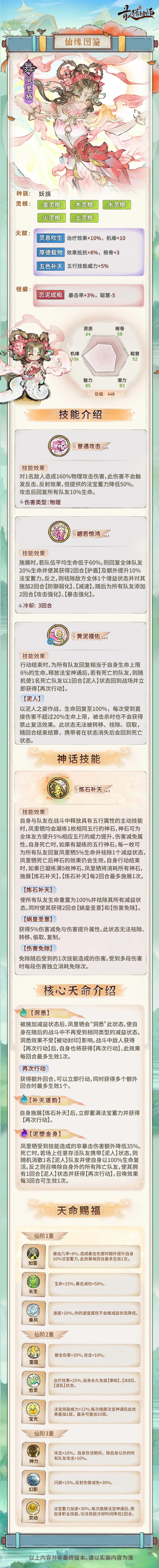 《最強(qiáng)祖師》仙緣圖鑒——鳳里犧圖片_1