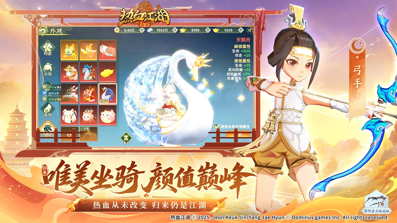 热血江湖归来图片_5