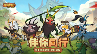 伴你同行预约下载方式介绍 伴你同行在哪里预约下载图片