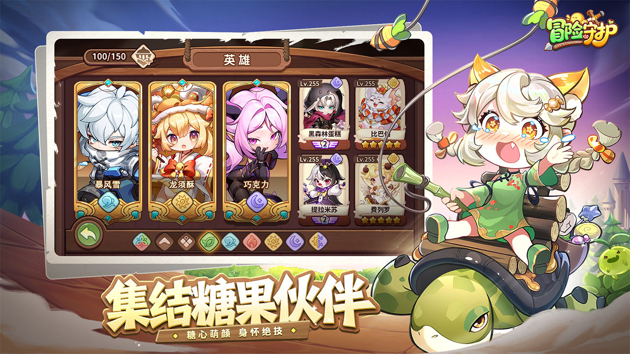 冒險守護圖片_3