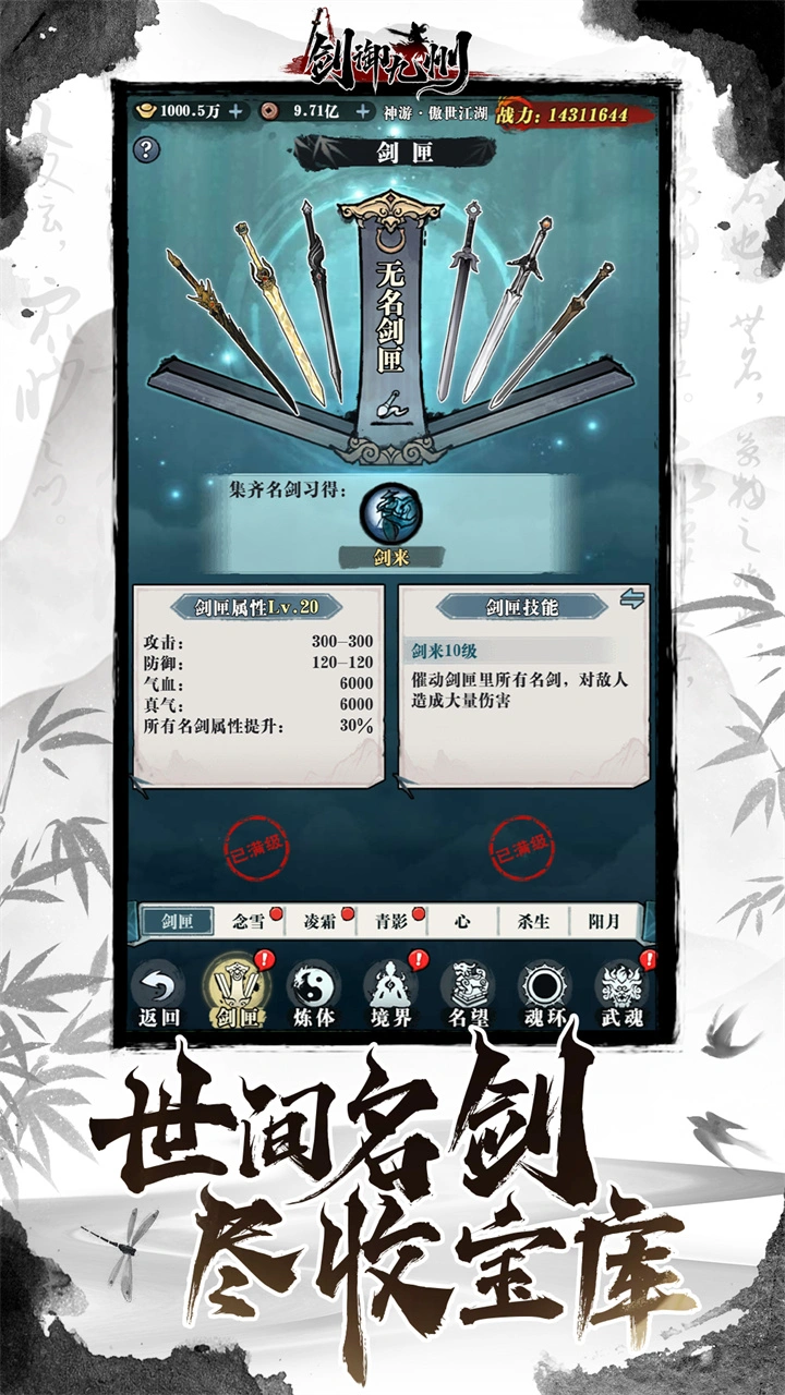 剑御九州图片