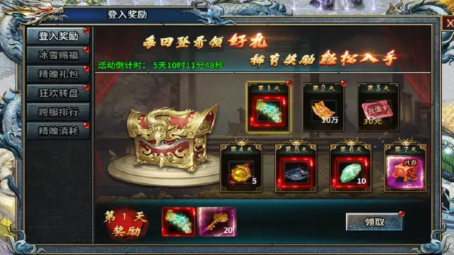 《部落传奇》冰雪元旦活动12.30-1.5图片