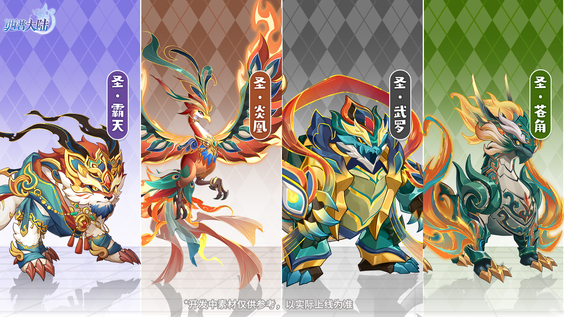 《西普大陸》10月24日版本前瞻|圣·霸天&圣·武羅迎來(lái)強(qiáng)化，驚魂古堡活動(dòng)開(kāi)啟圖片_9