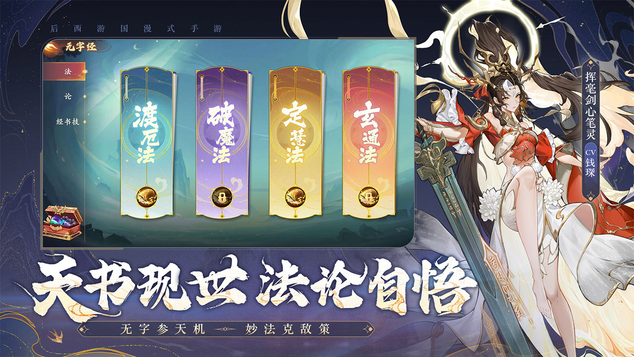 西游筆繪西行圖片_3