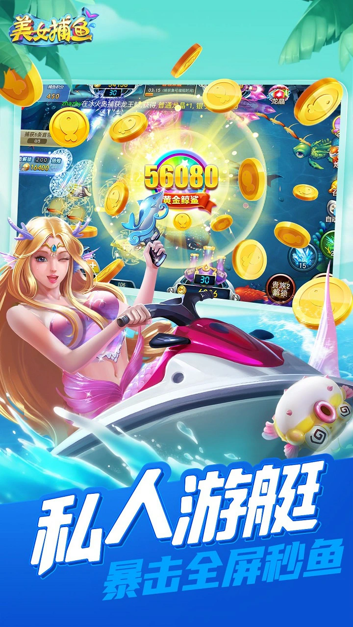 同城游美女捕鱼图片