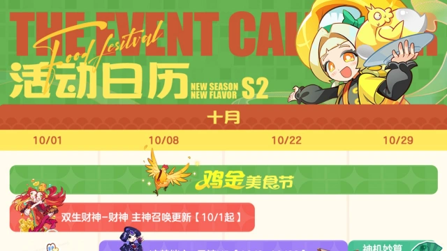 《乱涂！彩世界》10月版本活动日历 | 开门，迎财神！图片