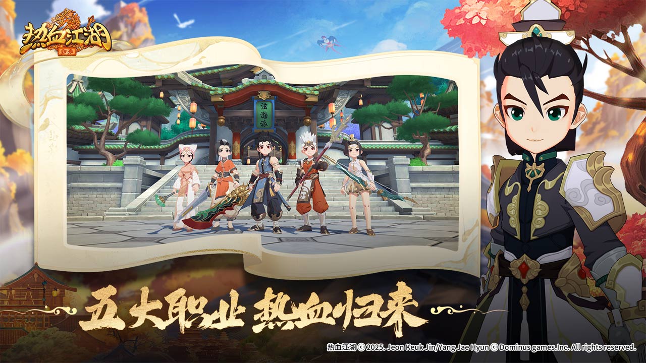 熱血江湖歸來(lái)圖片_1