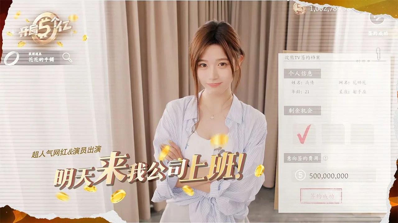 开局五个亿图片