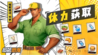 《街机恐龙》【高玩攻略】体力不够用?6大“续命”神招让你从早刷到晚!图片