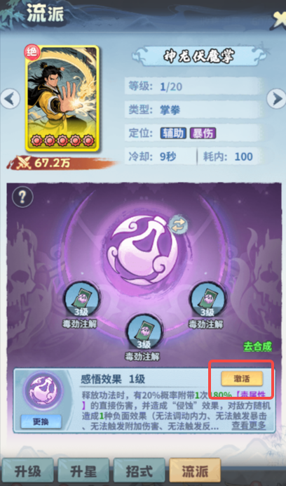 《剑侠逍遥》流派攻略图片_7