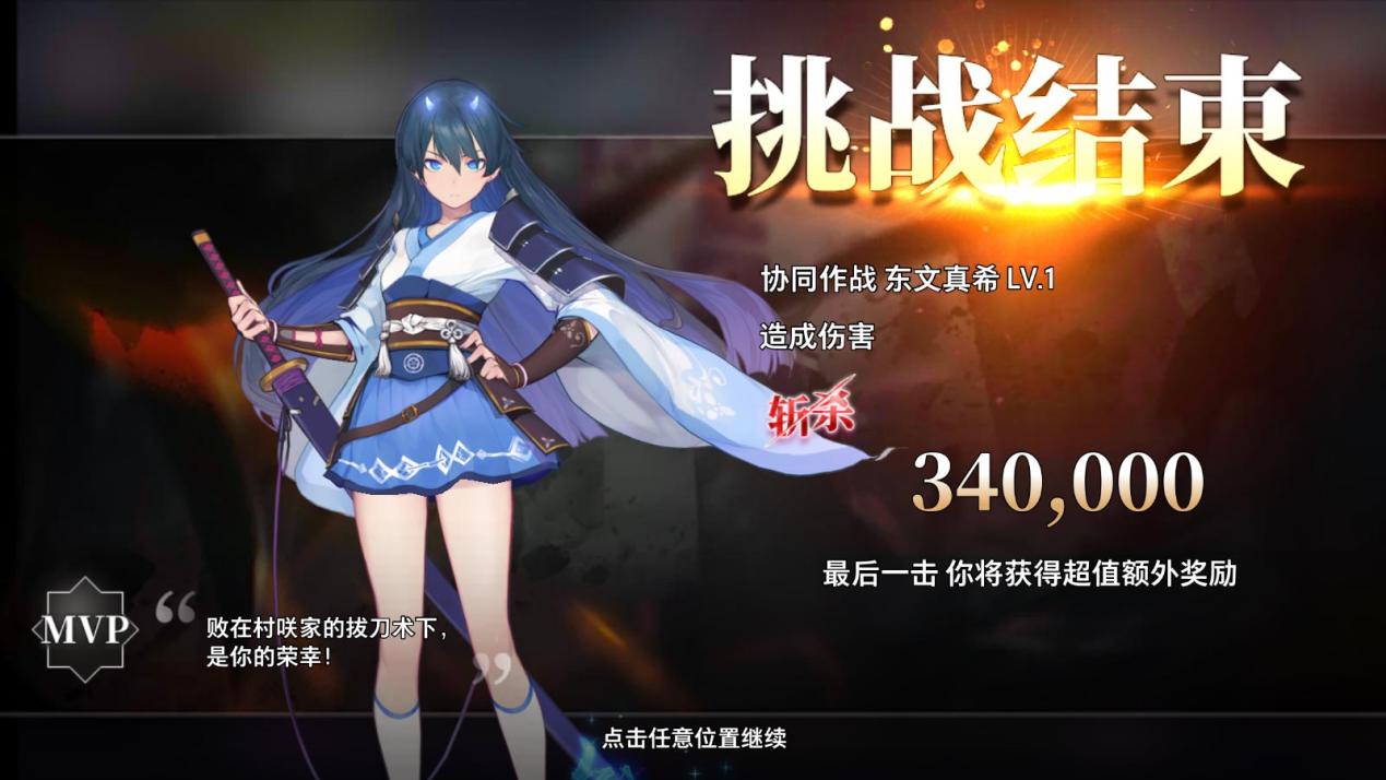 《夢(mèng)的第七章》【協(xié)同作戰(zhàn) BOSS共斗】 東文真希挑戰(zhàn)開(kāi)啟圖片_4