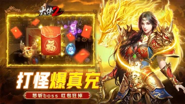 《大侠2》必刷福利 BOSS,资源轻松攒满!图片