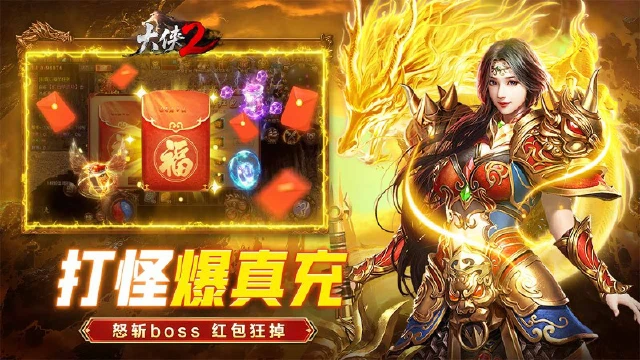 《大侠2》必刷福利 BOSS,资源轻松攒满!图片