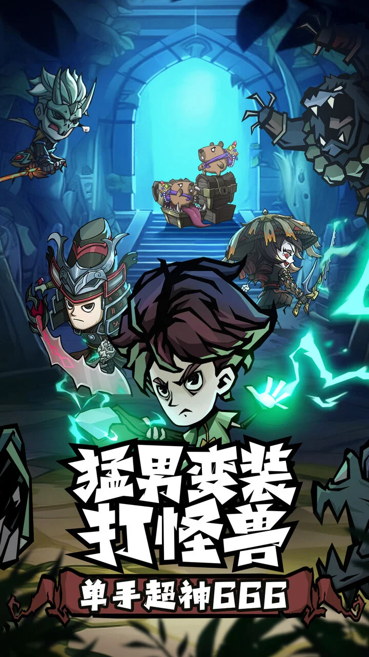 无尽探险队图片