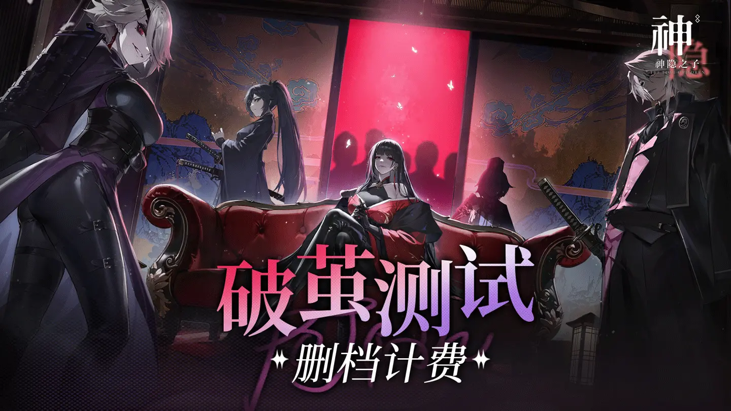 《神隐之子》破茧测试丨充值返还规则图片