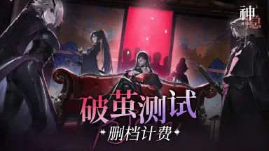 《神隐之子》破茧测试丨充值返还规则图片