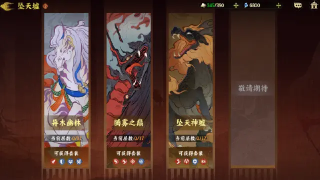 《指间山海》玩法《堕天墟》介绍图片