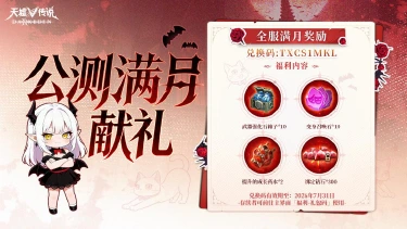 满月献礼丨《天墟传说》征途未止,再启新章图片