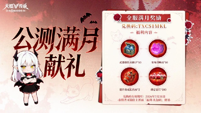 满月献礼丨《天墟传说》征途未止,再启新章图片
