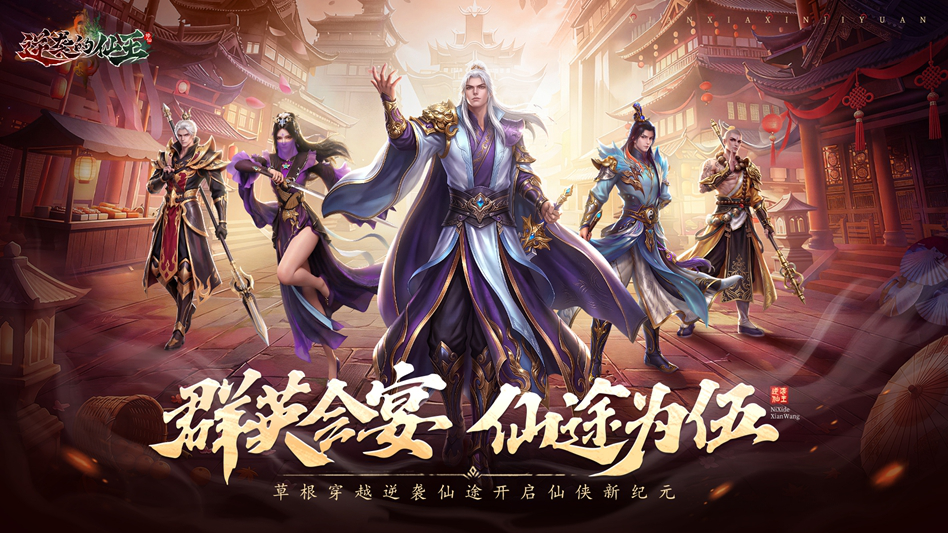 逆袭的仙王图片