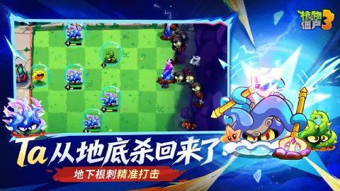 植物大战僵尸3图片_4